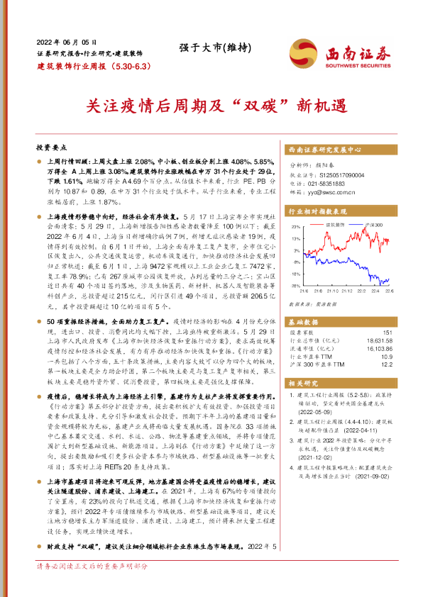 关注疫情后周期及“双碳”新机遇