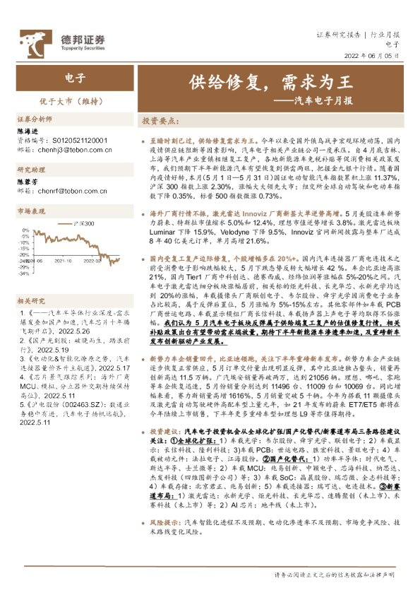 汽车电子月报：供给修复，需求为王