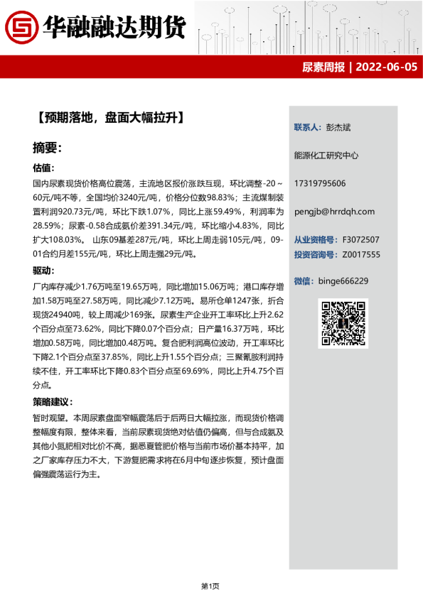 尿素周报：预期落地，盘面大幅拉升