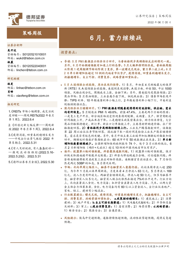 策略周报：6月，蓄力继续战