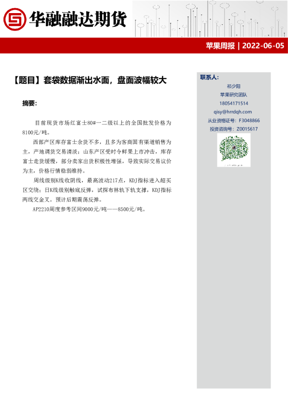 苹果周报：套袋数据渐出水面，盘面波幅较大