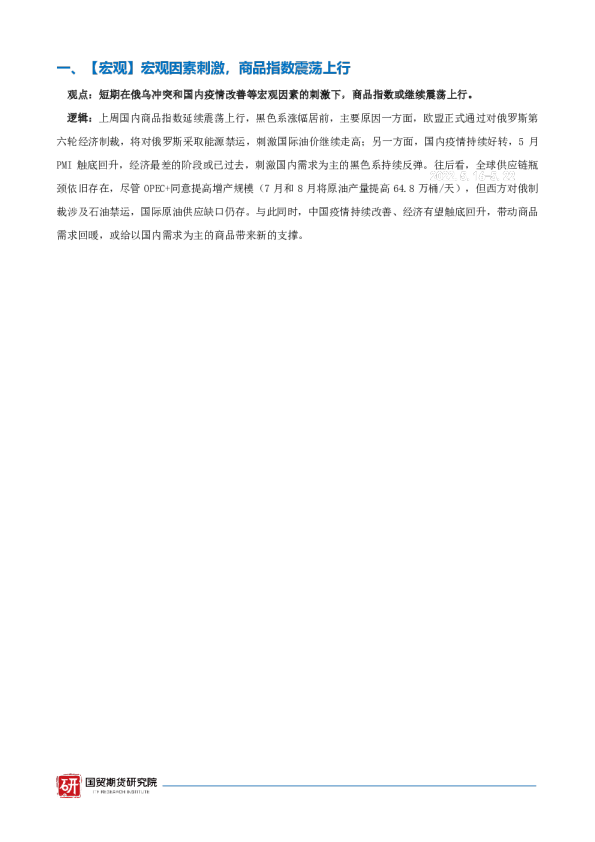 宏观·周度报告：宏观因素刺激，商品震荡上行