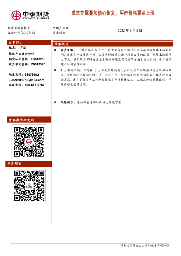 甲醇产业链月度报告：成本支撑叠加信心恢复，甲醇价格震荡上涨