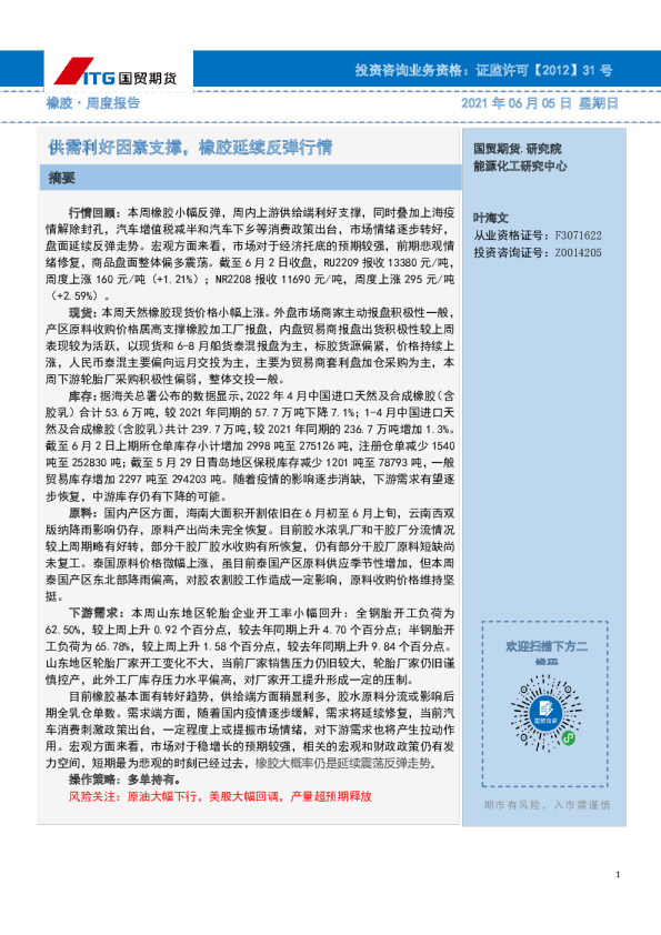 橡胶·周度报告：供需利好因素支撑，橡胶延续反弹行情