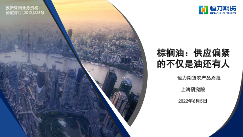 农产品周报：棕榈油，供应偏紧的不仅是油还有人