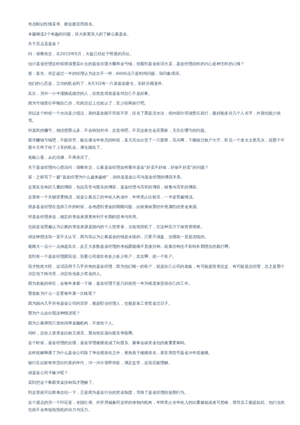 原天弘基金投资总监肖志刚揭露行业内幕！-分析师会议