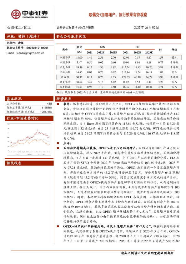 欧佩克+加速增产,执行效果有待观察