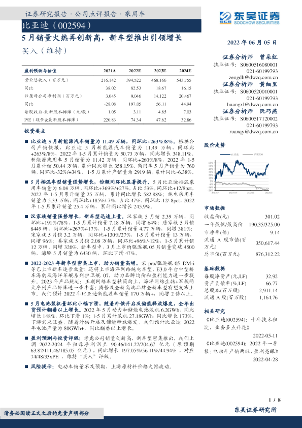 5月销量火热再创新高,新车型推出引领增长