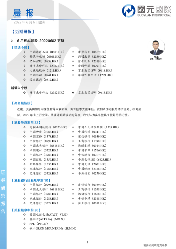 国元国际晨报