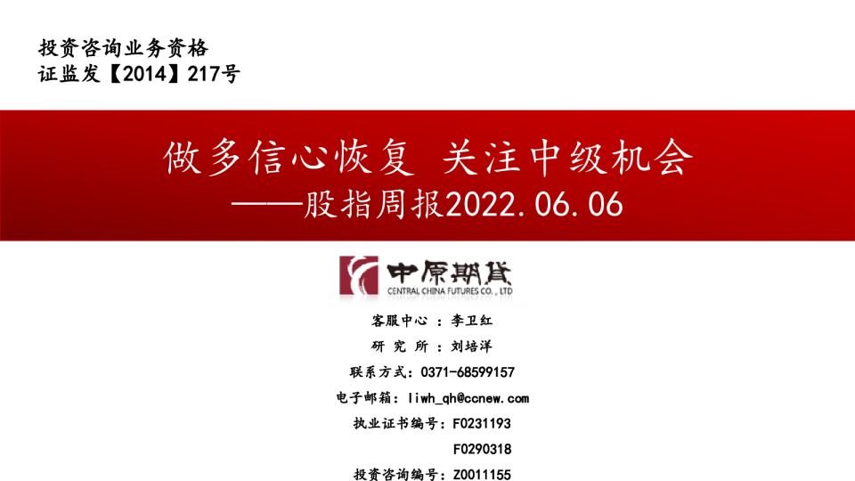 股指周报：做多信心恢复，关注中级机会