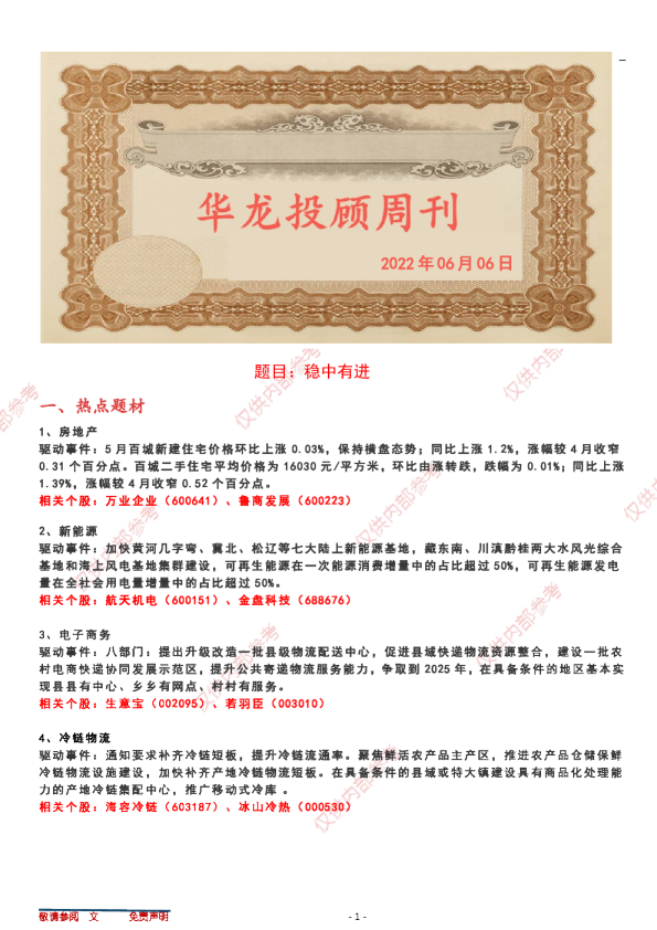 华龙投顾周刊：稳中有进