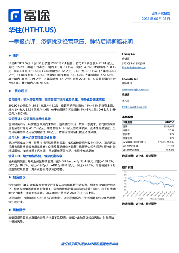 一季报点评：疫情扰动经营承压，静待后期柳暗花明