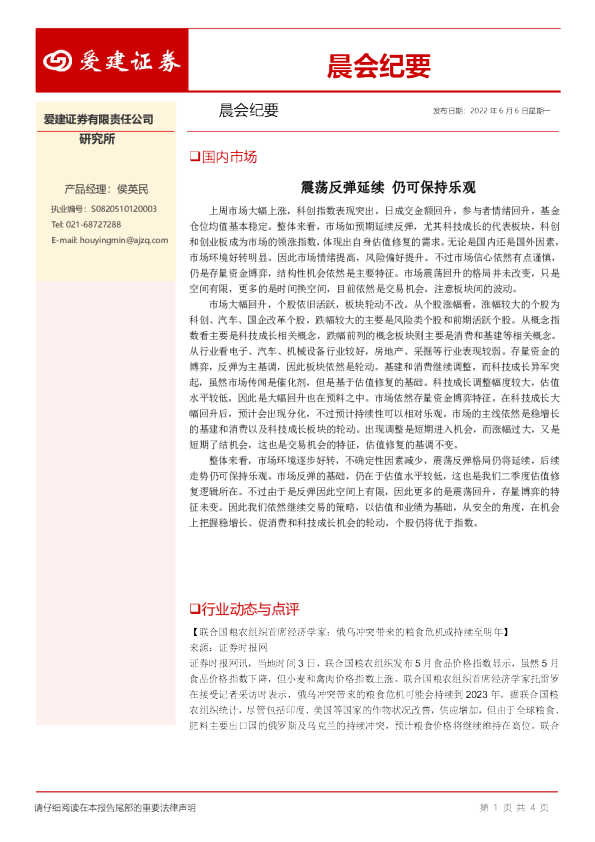 晨会纪要