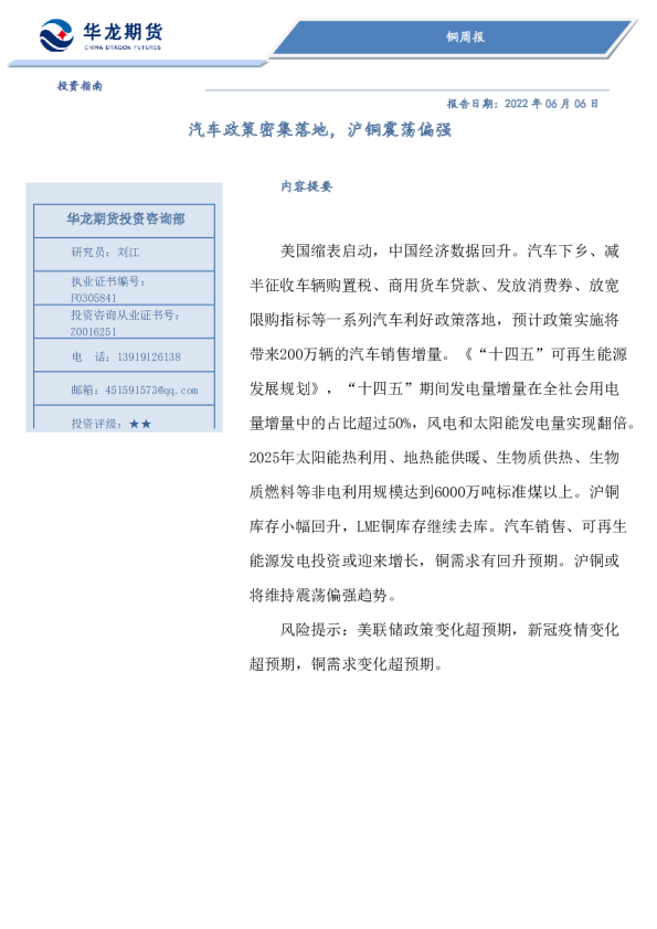 铜周报：汽车政策密集落地，沪铜震荡偏强