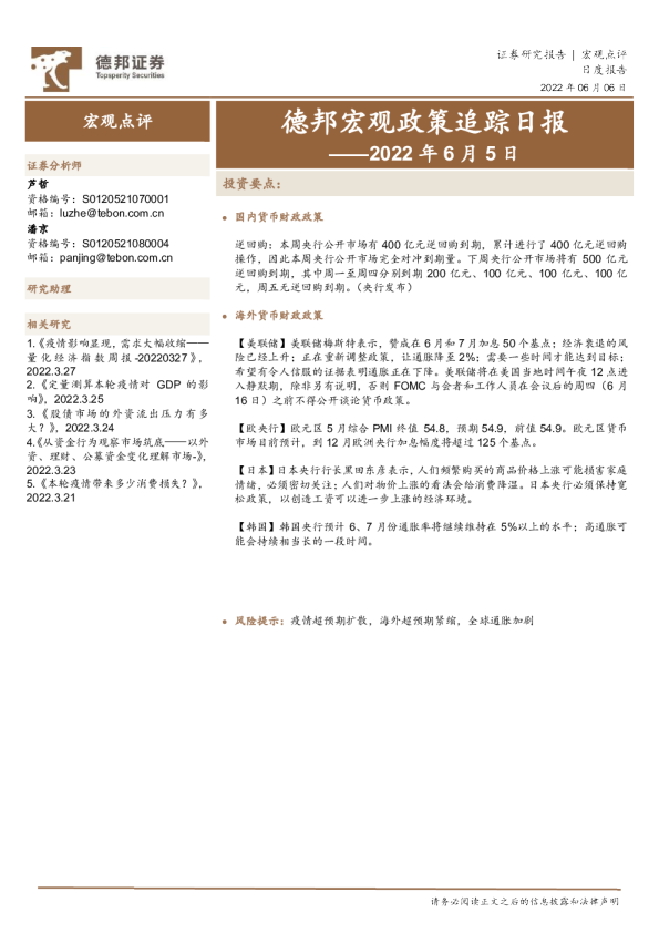 德邦宏观政策追踪日报