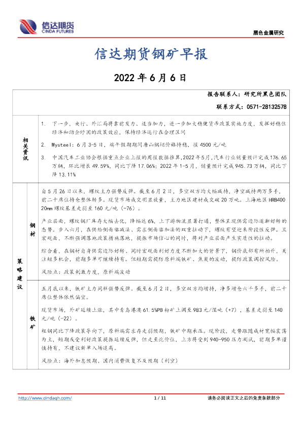 钢矿早报