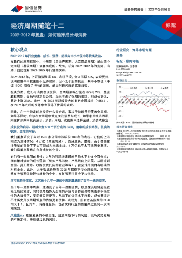 经济周期随笔十二:2009-2012年复盘,如何选择成长与消