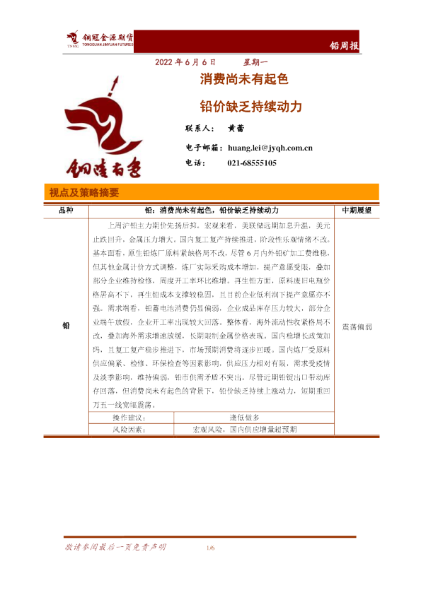 铅周报：消费尚未有起色 铅价缺乏持续动力