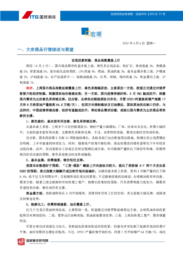 宏观：宏观因素刺激，商品指数震荡上行