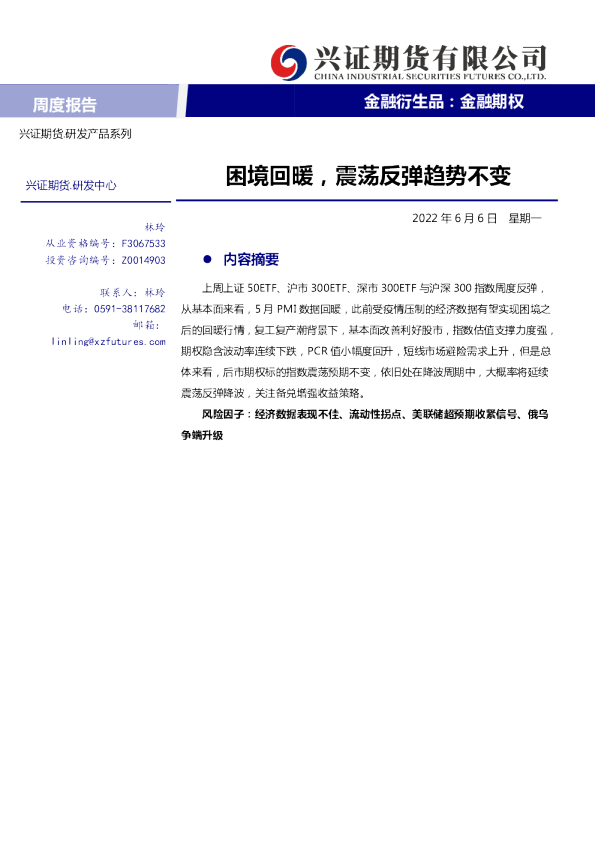 金融期权周度报告：困境回暖，震荡反弹趋势不变