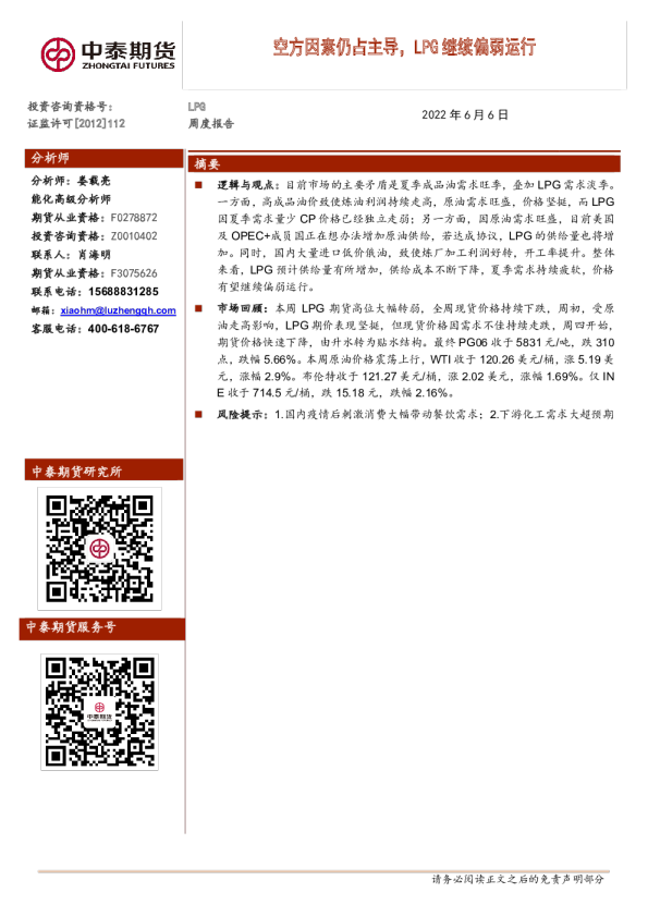 LPG周度报告：空方因素仍占主导，LPG继续偏弱运行