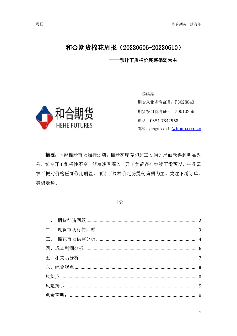 报告封面