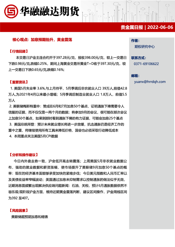 华融融达期货贵金属日报