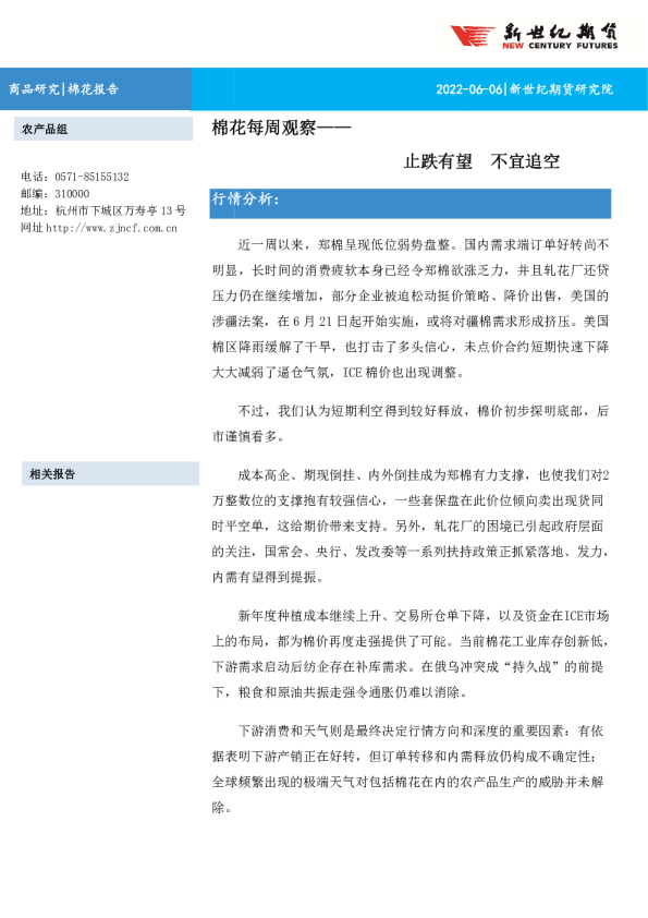 棉花每周观察：止跌有望 不宜追空