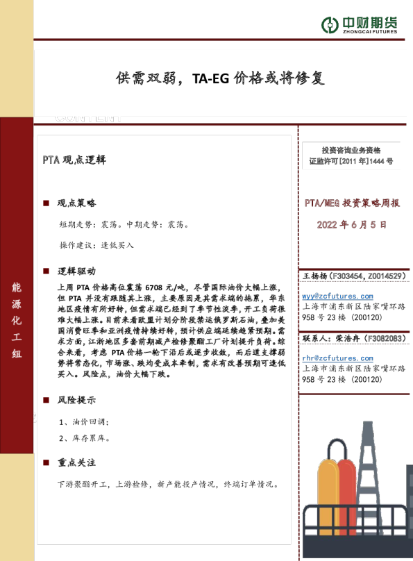 供需双弱，TA-EG价格或将修复