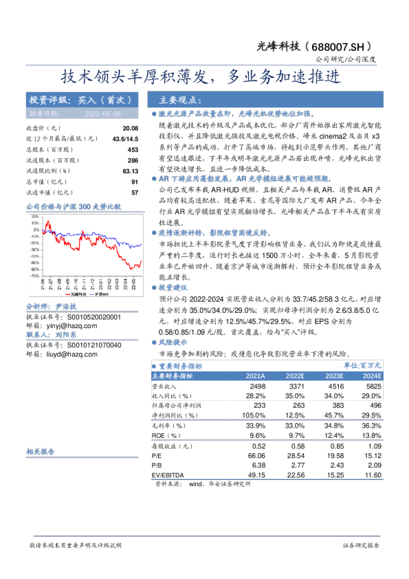 技术领头羊厚积薄发，多业务加速推进