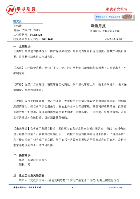 煤焦月报：疫情好转，双焦何处是明路