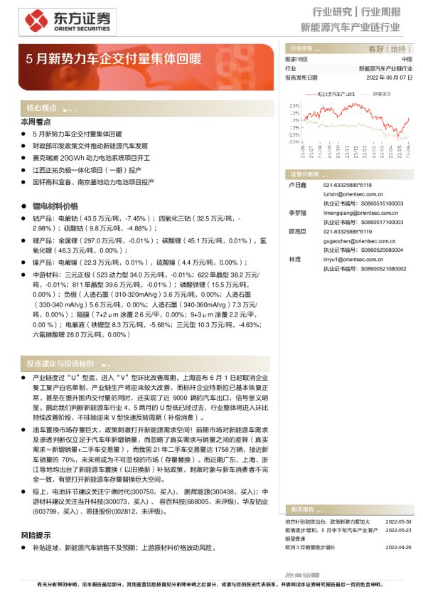 5月新势力车企交付量集体回暖
