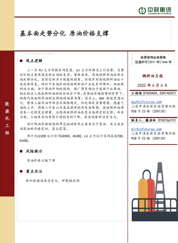 燃料油月报：基本面走势分化，原油价格支撑