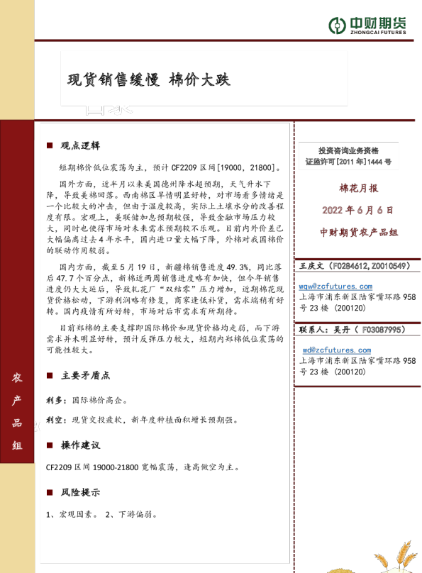 棉花月报：现货销售缓慢，棉价大跌
