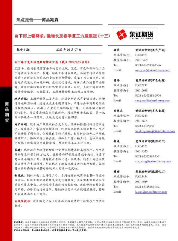 自下而上看需求：稳增长及春季复工力度跟踪（十三）