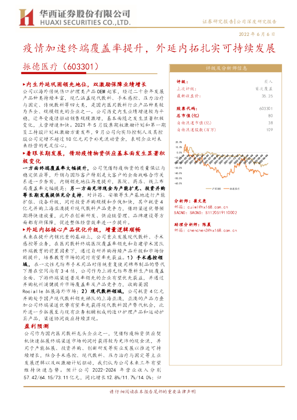 疫情加速终端覆盖率提升，外延内拓扎实可持续发展