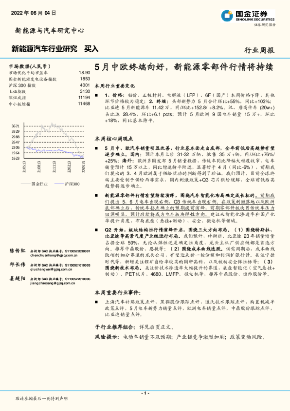新能源汽车行业研究：5月中欧终端向好，新能源零部件行情将持续