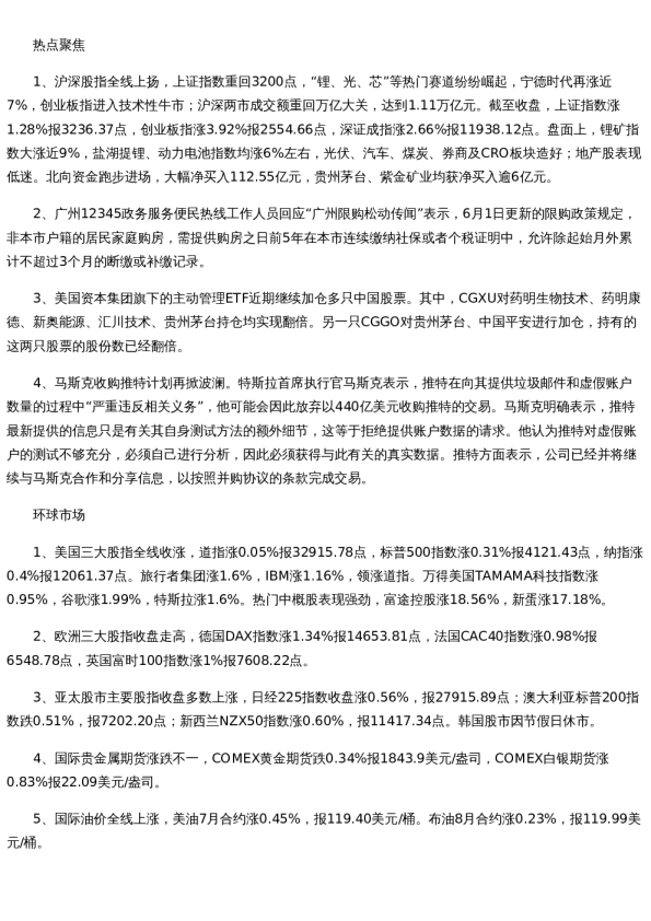 投资参考