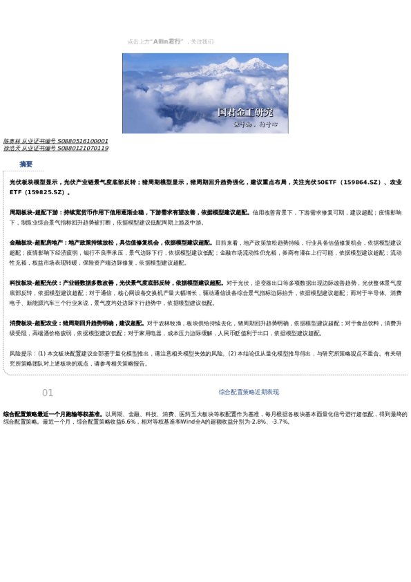 【国君金工】基本面量化:光伏景气上行拐点信号出现