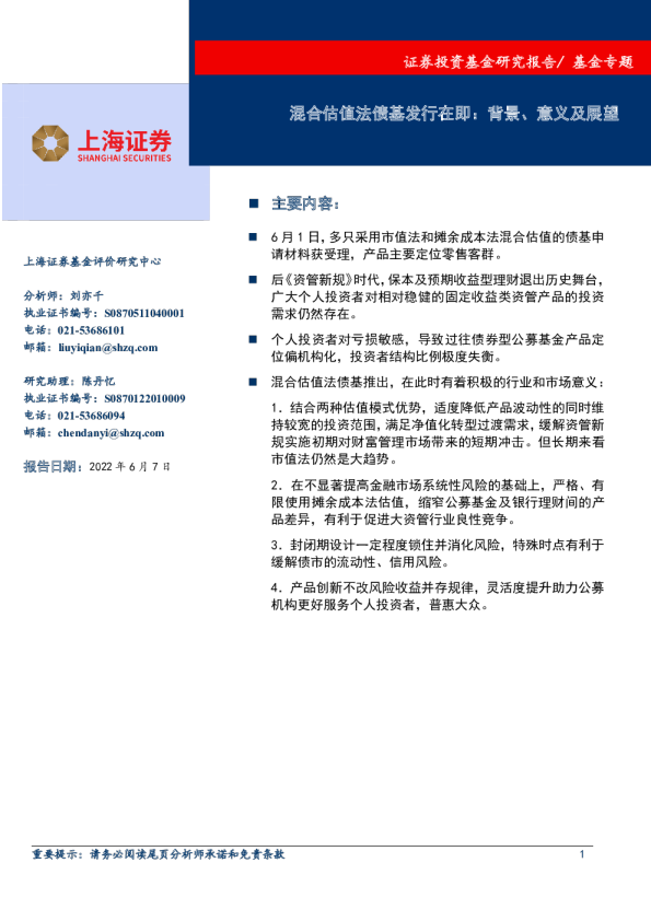混合估值法债基发行在即：背景、意义及展望