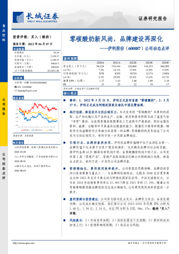 公司动态点评：零碳酸奶新风尚，品牌建设再深化