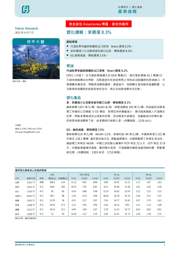 塑化行业周报：苯周涨8.3%