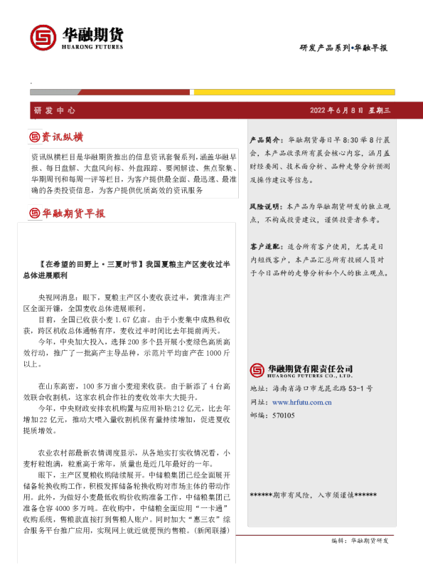 华融早报