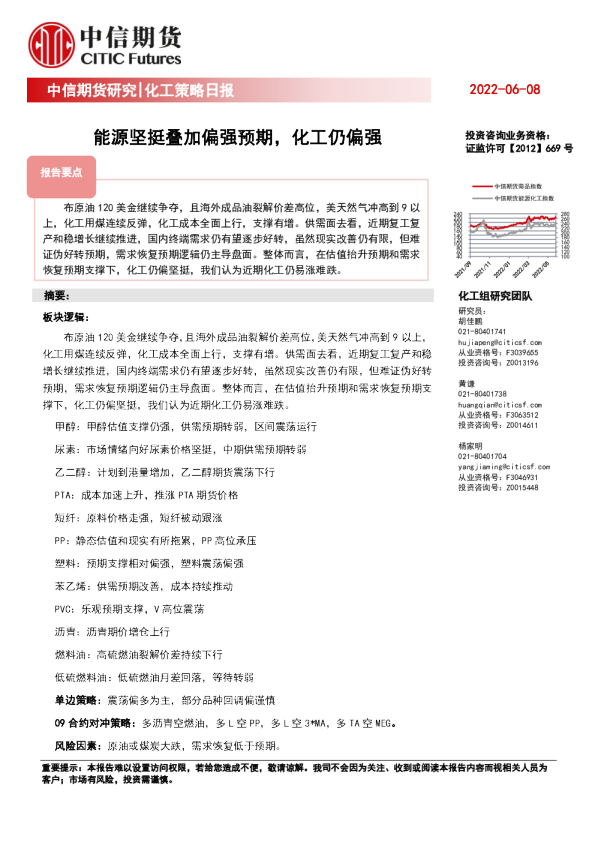 化工策略日报：能源坚挺叠加偏强预期，化工仍偏强