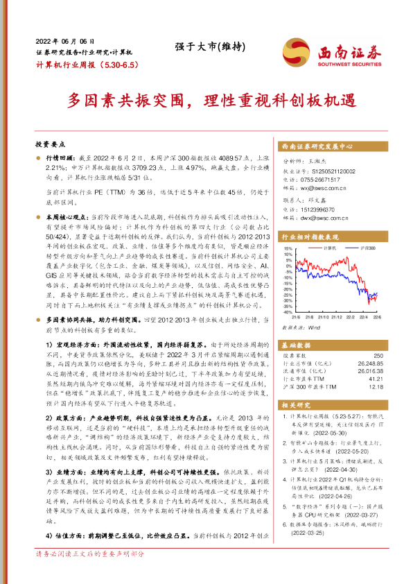 多因素共振突围，理性重视科创板机遇