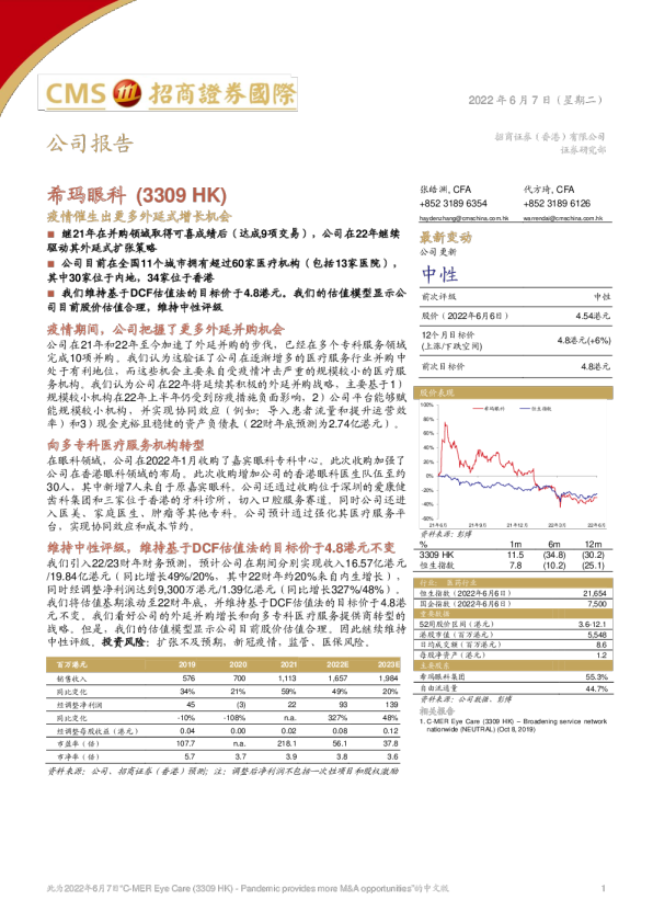 疫情催生出更多外延式增长机会