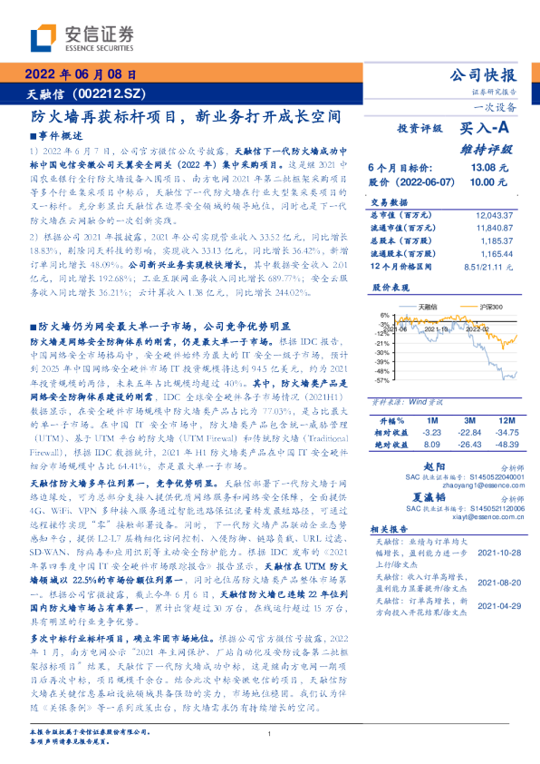 防火墙再获标杆项目，新业务打开成长空间