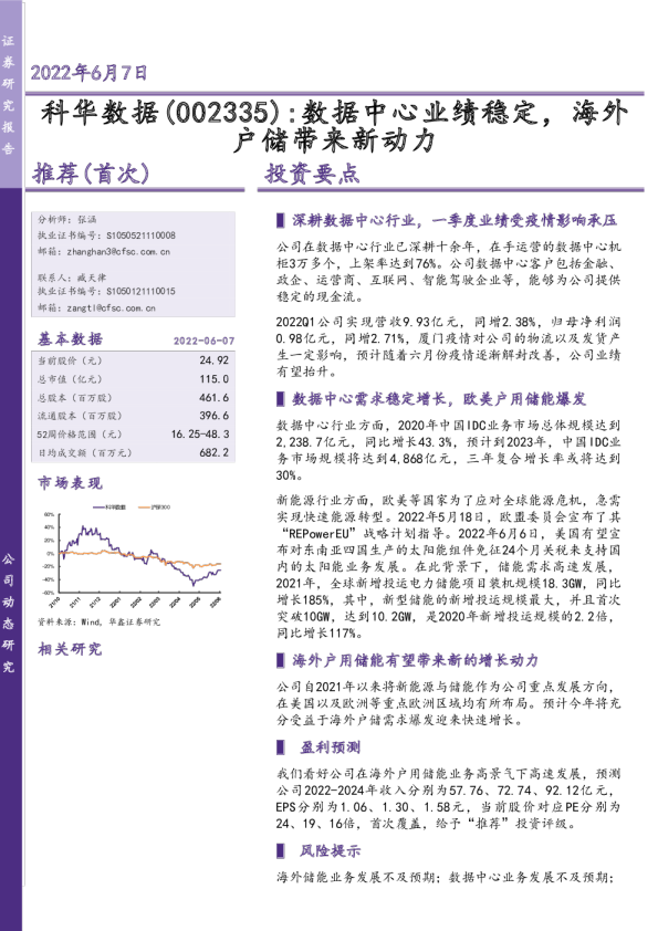 数据中心业绩稳定，海外户储带来新动力