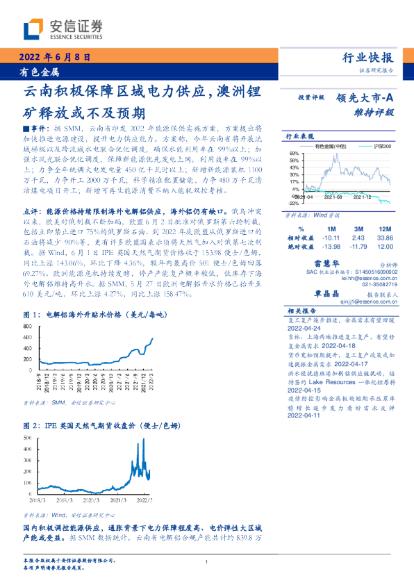 云南积极保障区域电力供应，澳洲锂矿释放或不及预期
