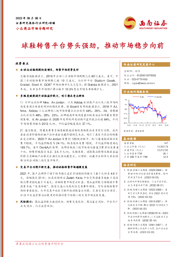 球鞋转售平台势头强劲，推动市场稳步向前